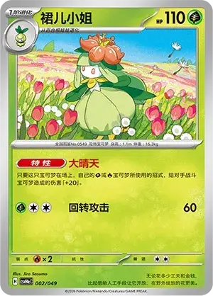Lilligant