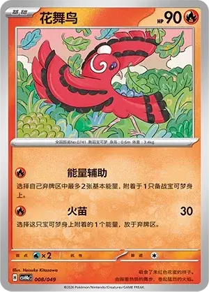 Oricorio