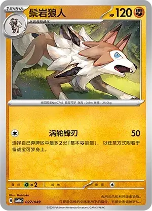 Lycanroc