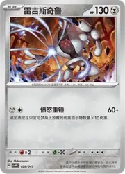Registeel