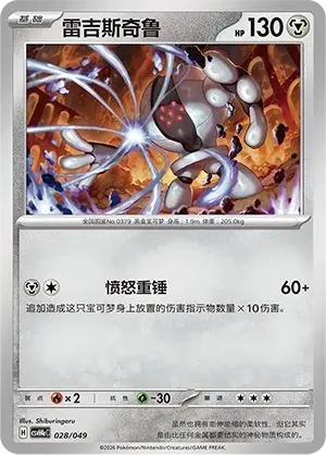 Registeel