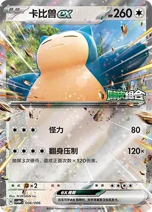 Snorlax ex