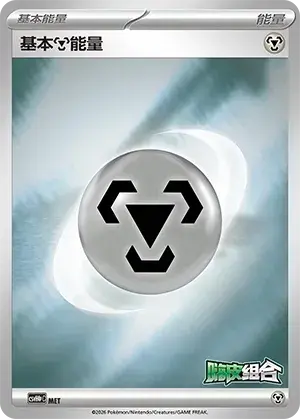 Basic Metal Energy