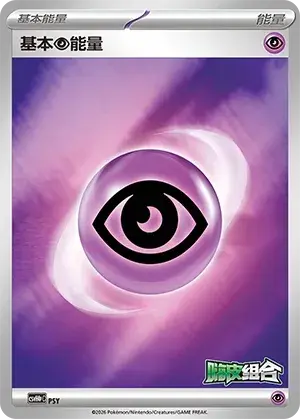 Basic Psychic Energy