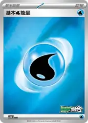 Basic Water Energy