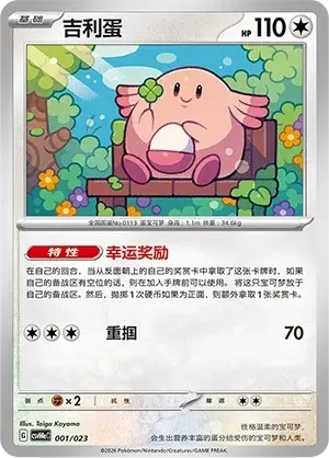 Chansey