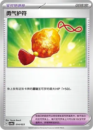 Bravery Charm