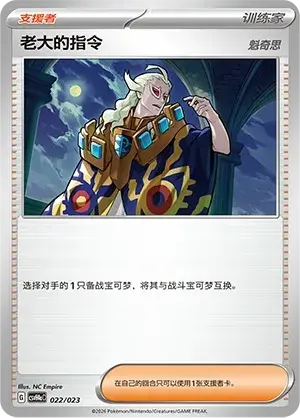 Boss's Orders - Ghetsis