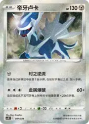 Dialga