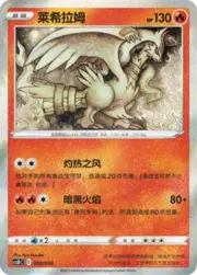 Reshiram
