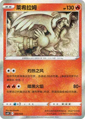 Reshiram