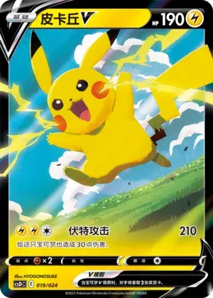 Pikachu V