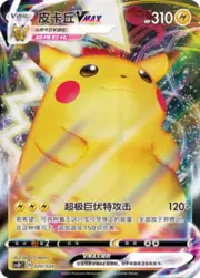 Pikachu VMAX