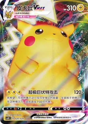 Pikachu VMAX