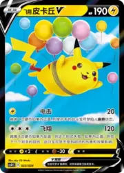Flying Pikachu V