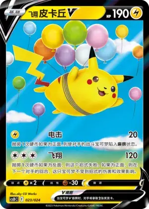 Flying Pikachu V