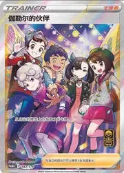 Friends in Galar