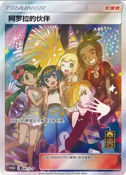 Friends in Alola