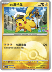 Captain Pikachu
