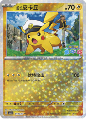 Captain Pikachu