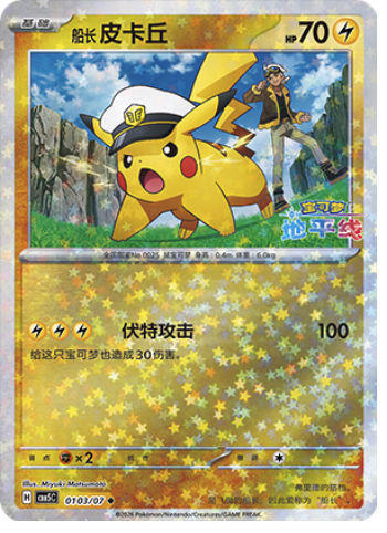 Captain Pikachu