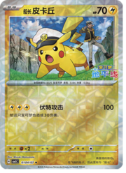 Captain Pikachu