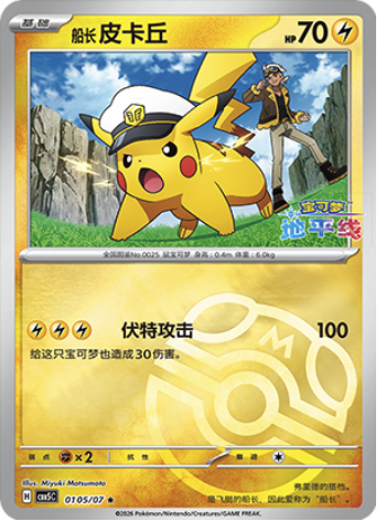 Captain Pikachu