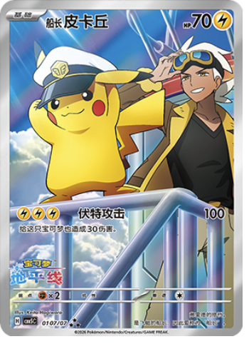 Captain Pikachu