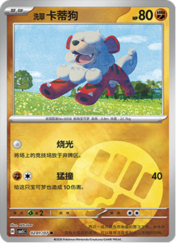 Hisuian Growlithe