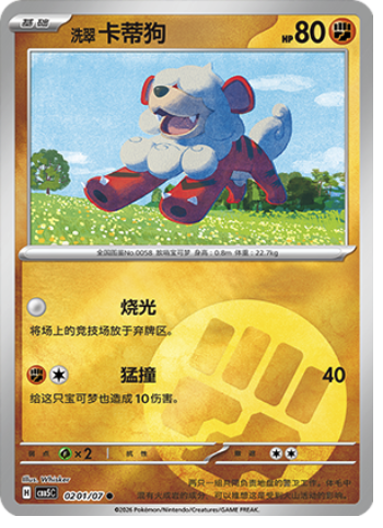 Hisuian Growlithe