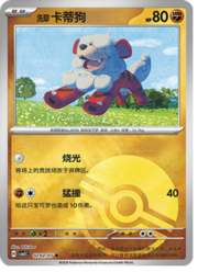 Hisuian Growlithe
