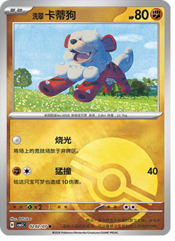 Hisuian Growlithe