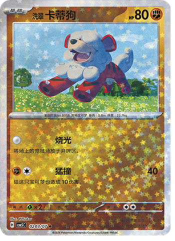 Hisuian Growlithe