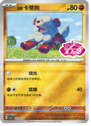 Hisuian Growlithe