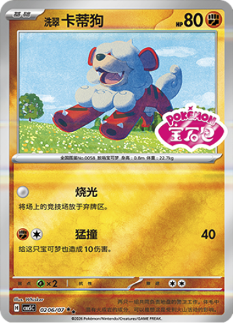 Hisuian Growlithe