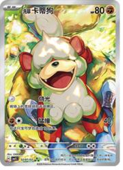 Hisuian Growlithe