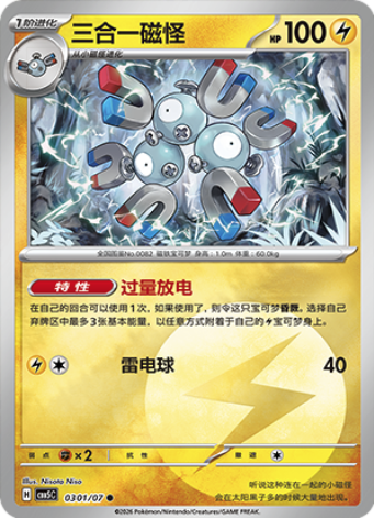 Magneton