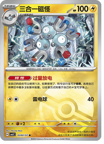Magneton