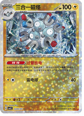 Magneton