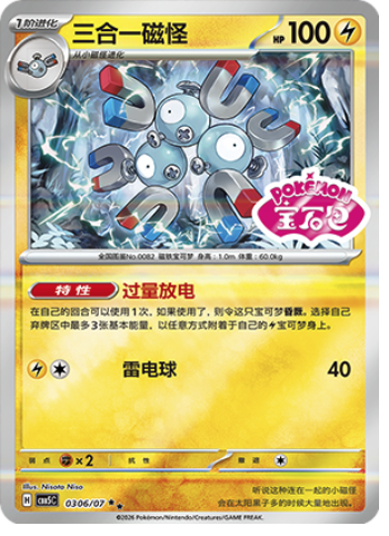 Magneton