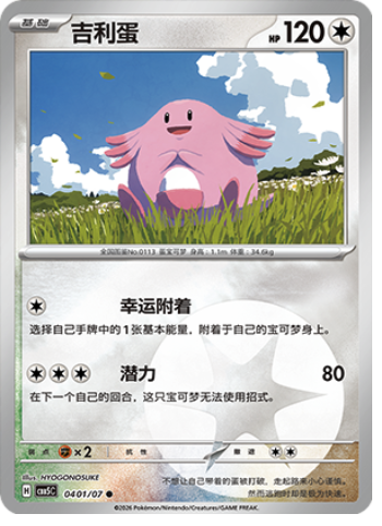 Chansey