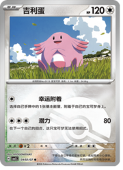 Chansey