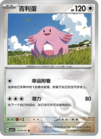 Chansey