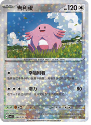 Chansey