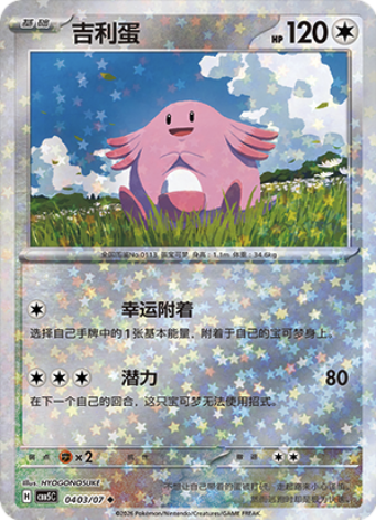 Chansey