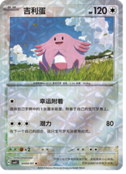 Chansey