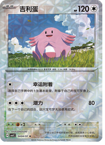 Chansey