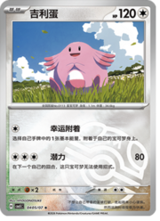 Chansey