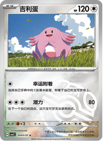 Chansey