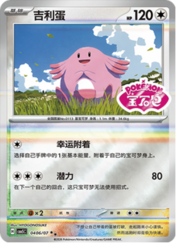 Chansey
